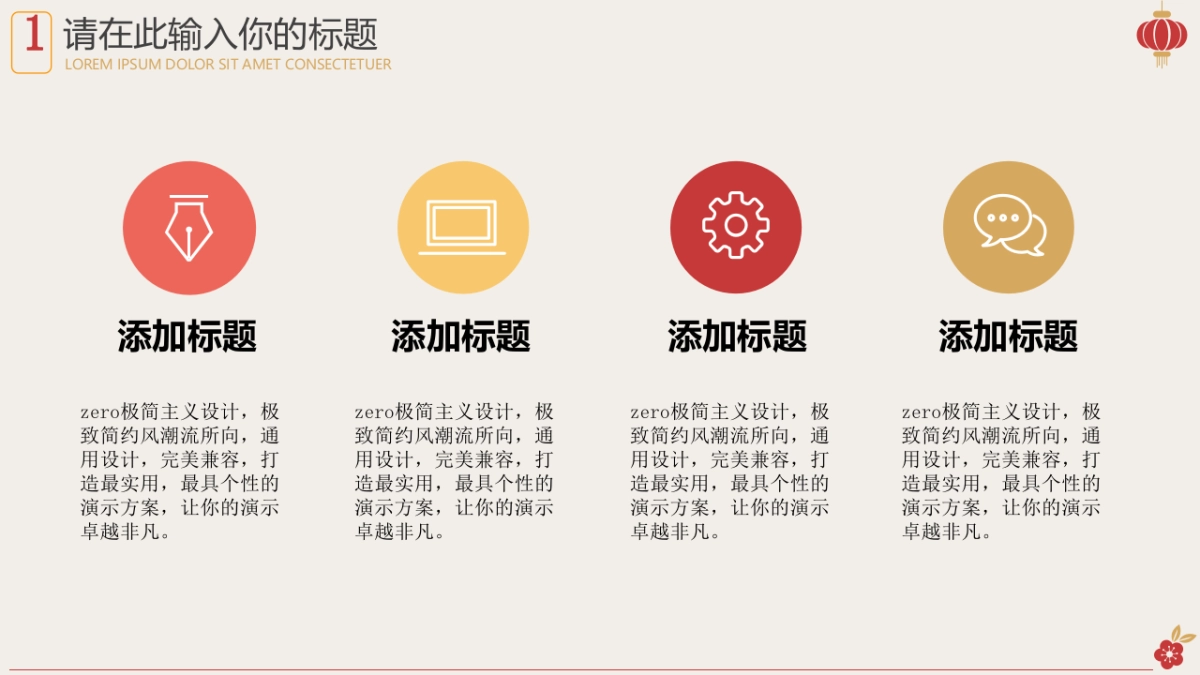 剪纸文化风格PPT模板模板 (80)_第7页