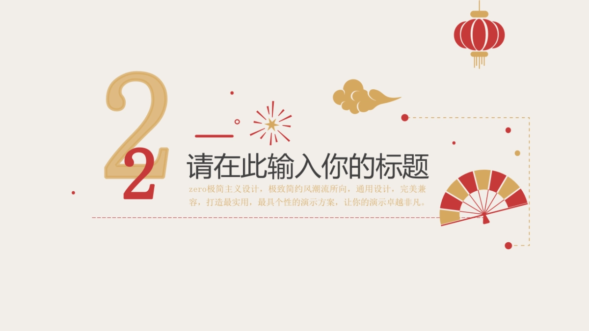 剪纸文化风格PPT模板模板 (80)_第8页