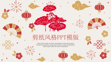 剪纸文化风格PPT模板模板 (80)