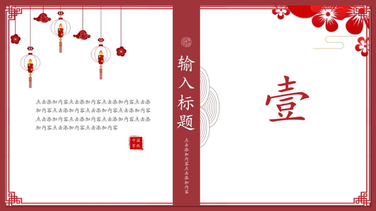 剪纸文化风格PPT模板模板 (81)_第3页