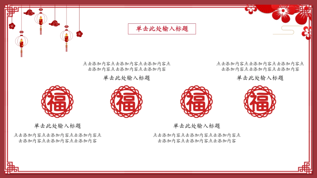 剪纸文化风格PPT模板模板 (81)_第4页