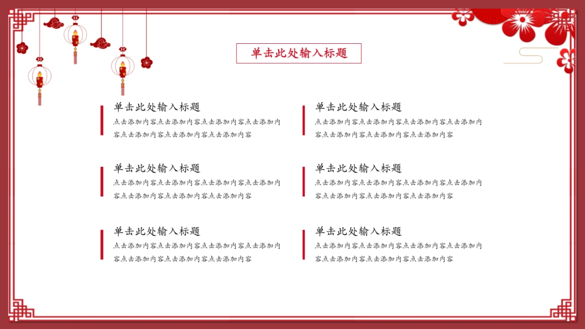 剪纸文化风格PPT模板模板 (81)_第5页