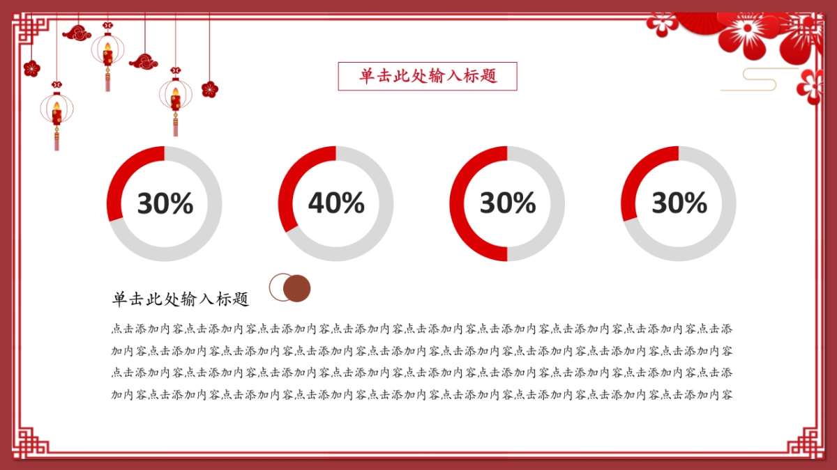剪纸文化风格PPT模板模板 (81)_第8页