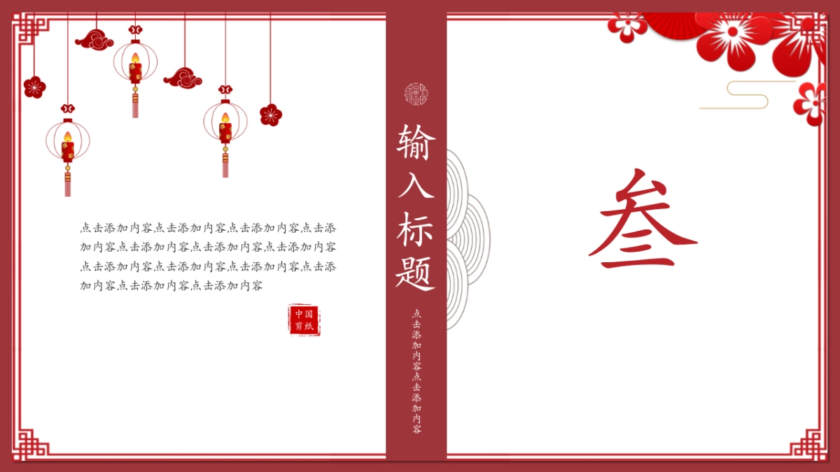 剪纸文化风格PPT模板模板 (81)_第9页