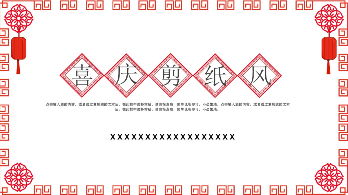 剪纸文化风格PPT模板模板 (82)_第1页