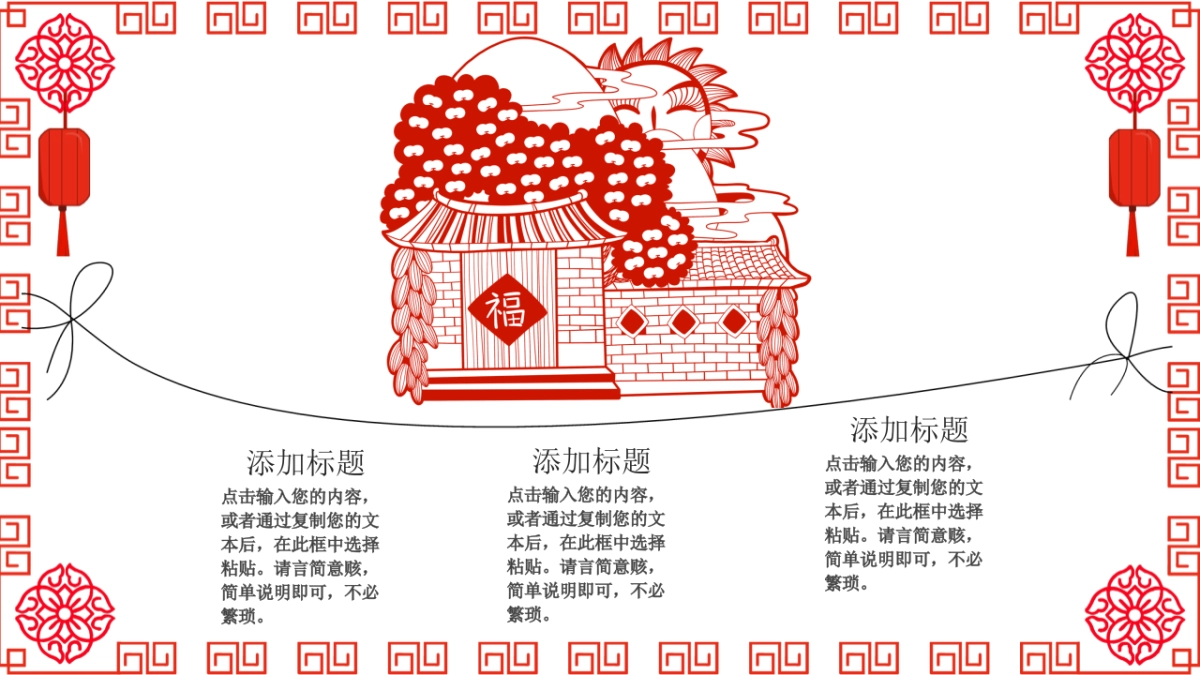 剪纸文化风格PPT模板模板 (82)_第10页