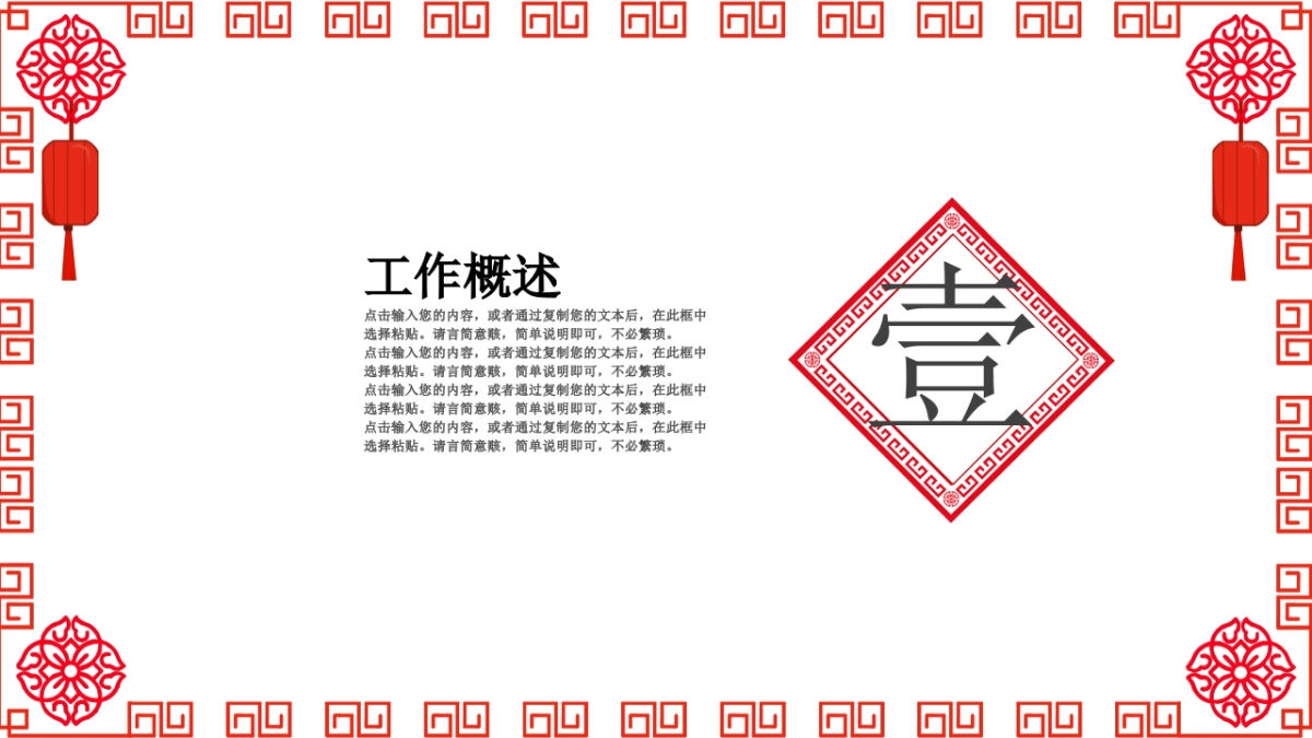 剪纸文化风格PPT模板模板 (82)_第3页