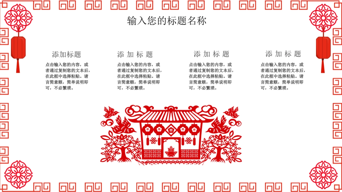 剪纸文化风格PPT模板模板 (82)_第4页