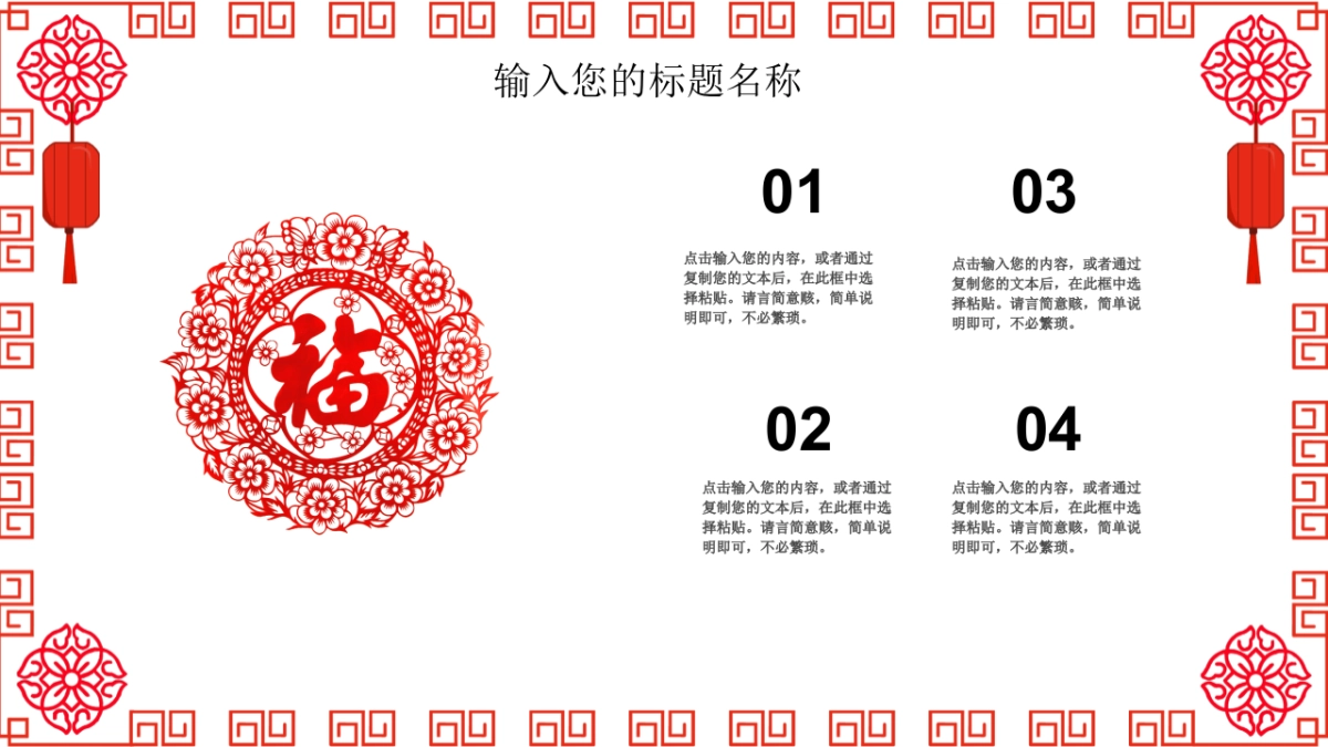 剪纸文化风格PPT模板模板 (82)_第5页