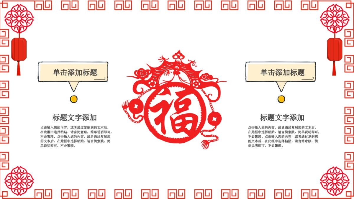 剪纸文化风格PPT模板模板 (82)_第6页