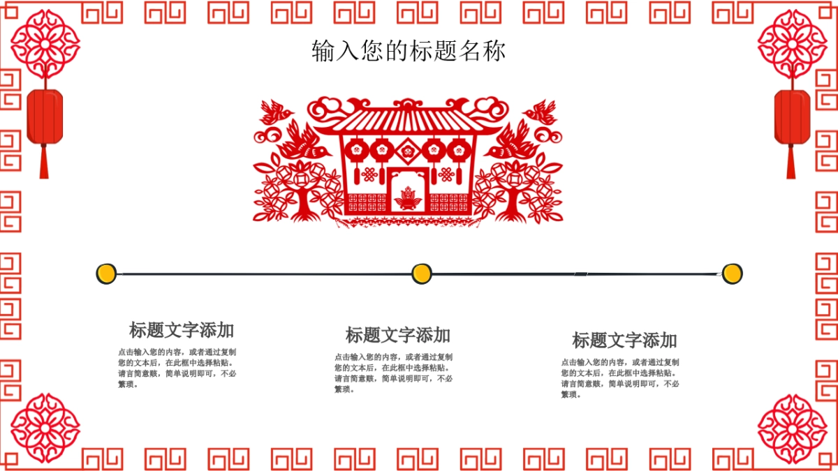 剪纸文化风格PPT模板模板 (82)_第7页