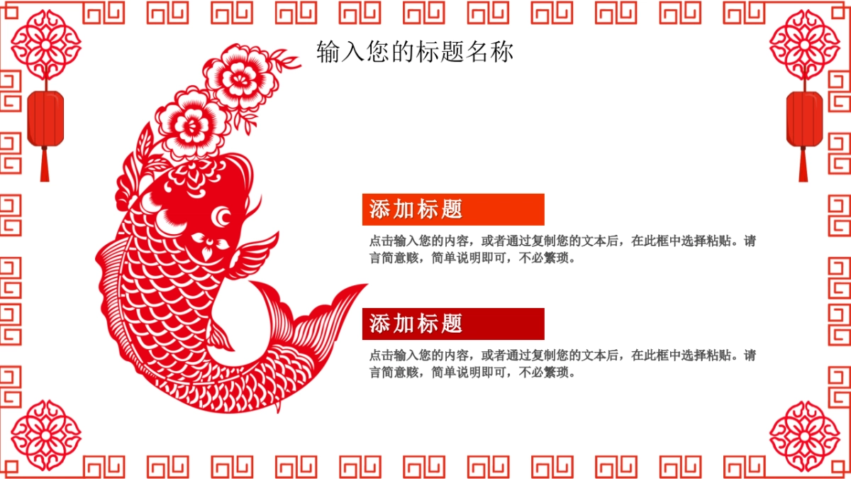 剪纸文化风格PPT模板模板 (82)_第8页