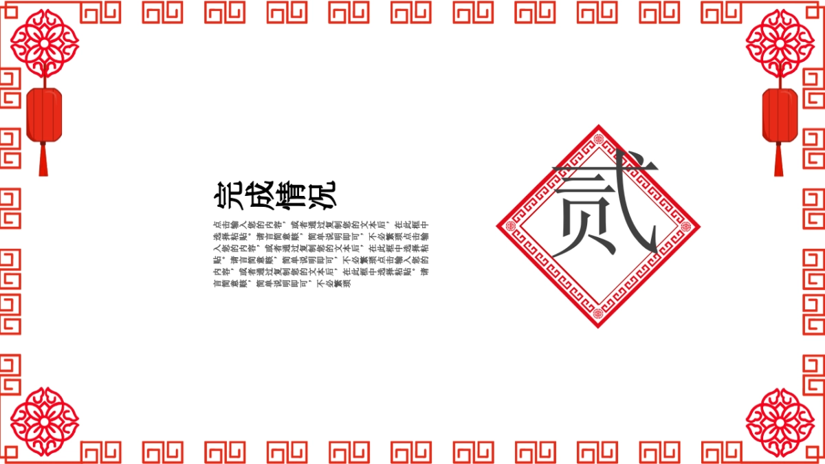 剪纸文化风格PPT模板模板 (82)_第9页