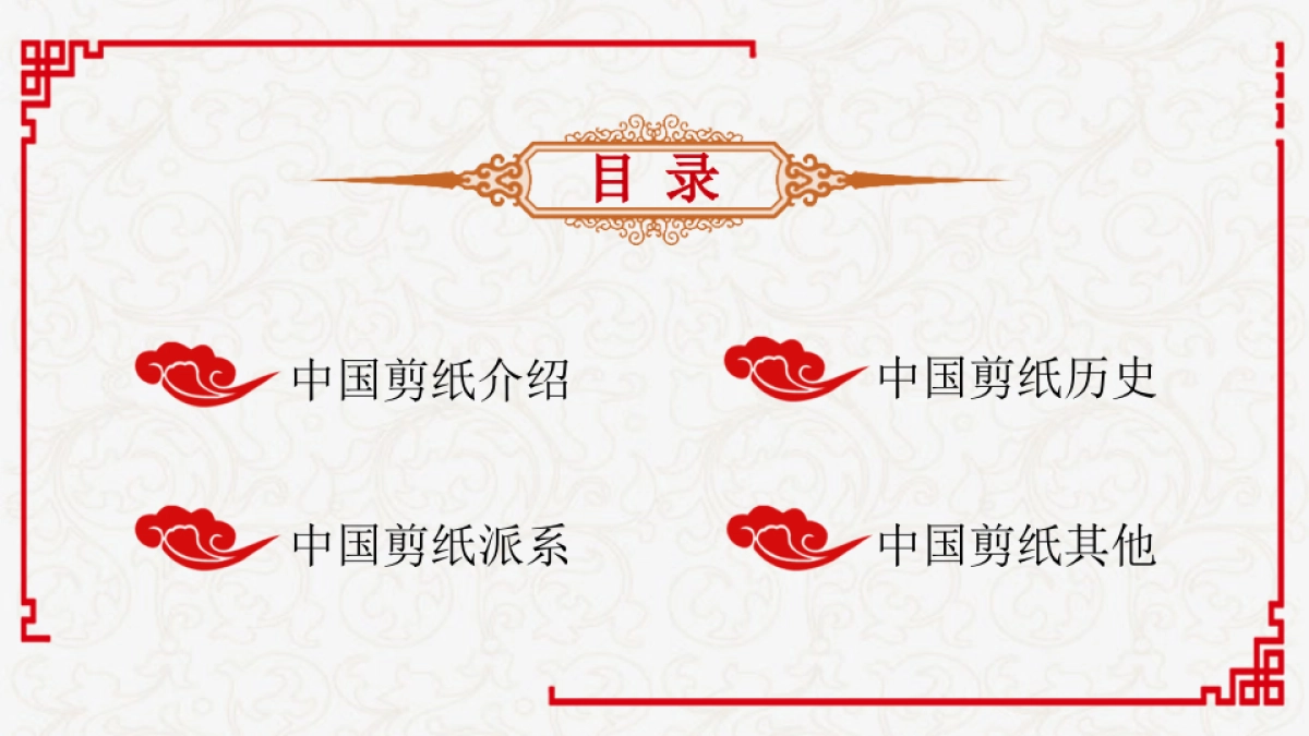 剪纸文化风格PPT模板模板 (1)_第2页