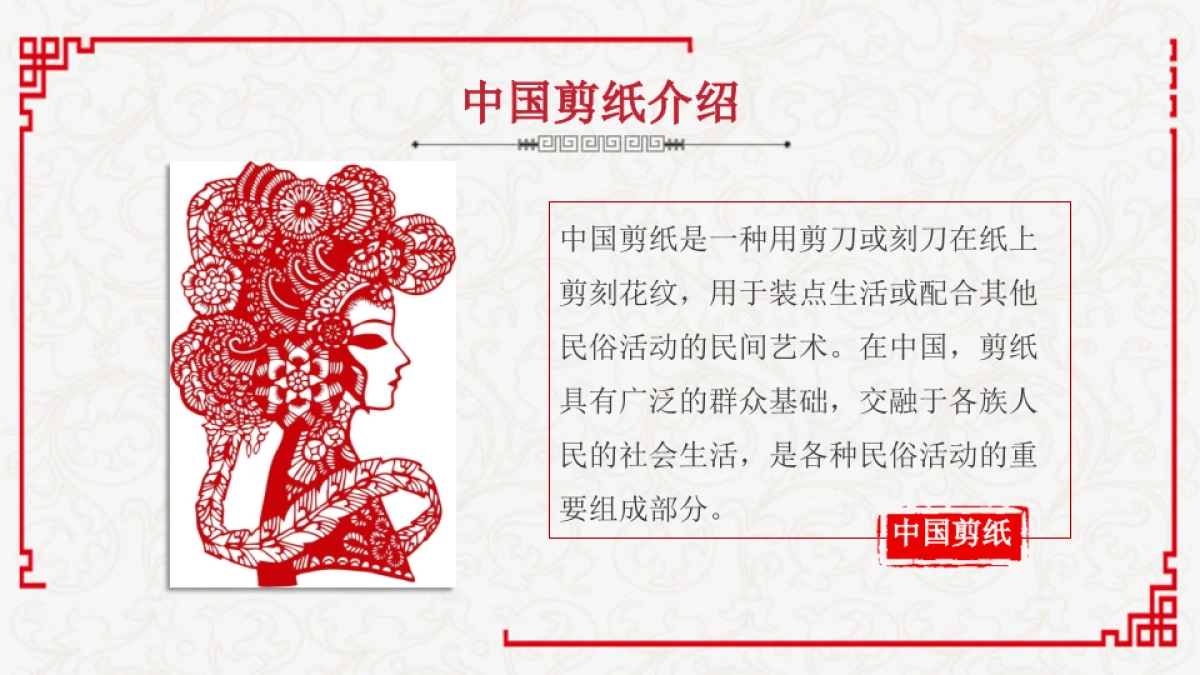 剪纸文化风格PPT模板模板 (1)_第5页