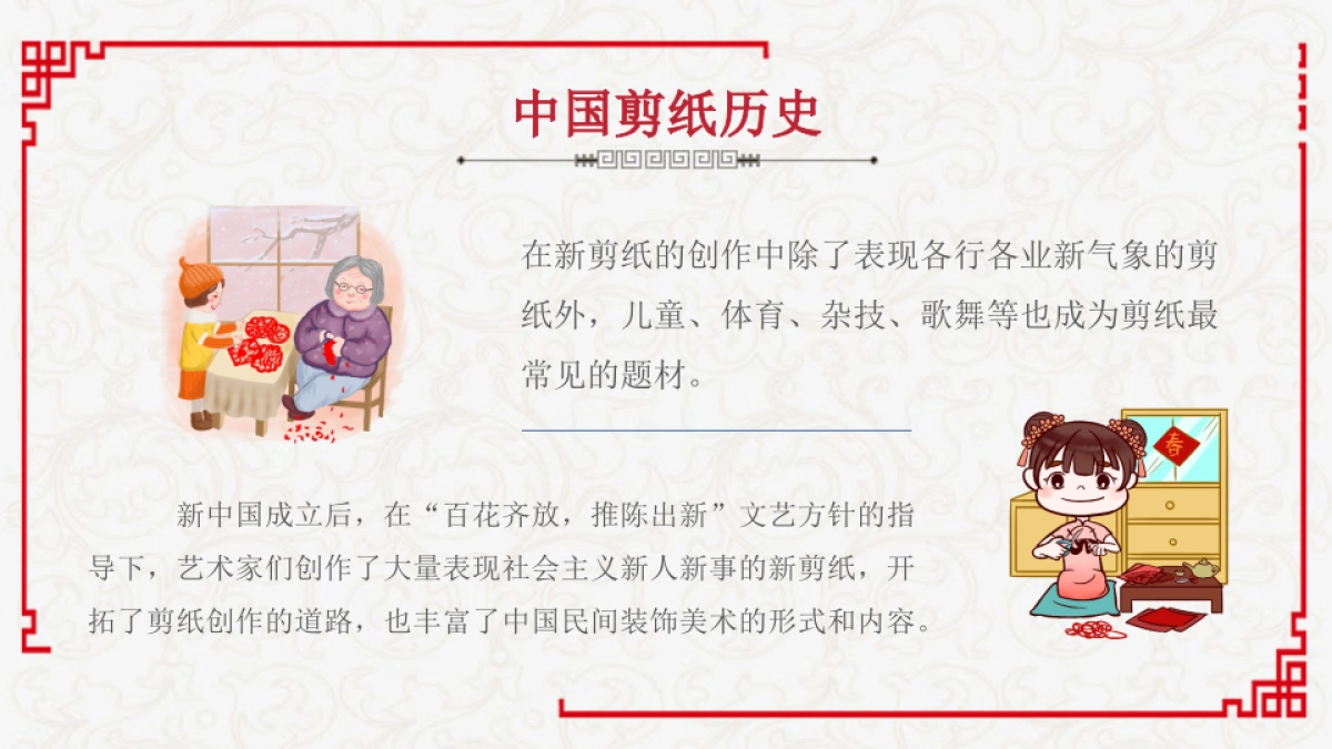 剪纸文化风格PPT模板模板 (1)_第8页