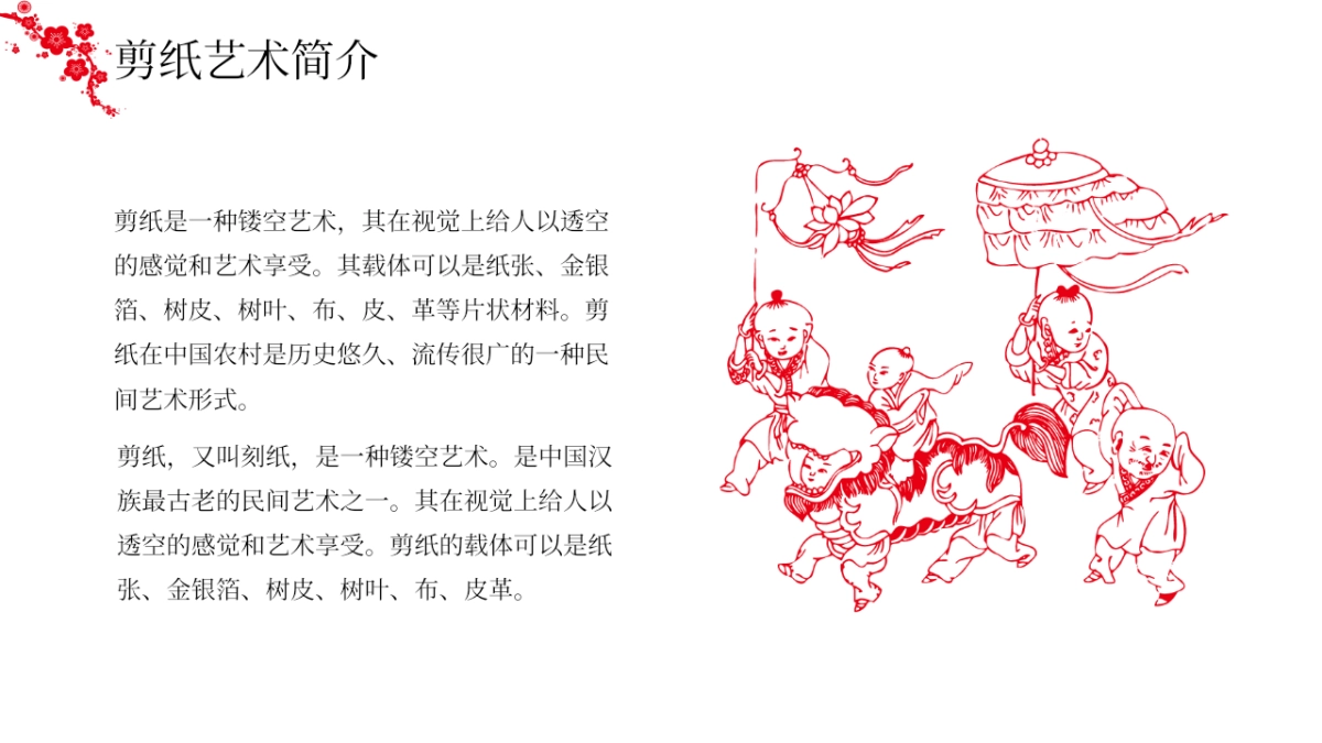 剪纸文化风格PPT模板模板 (2)_第4页