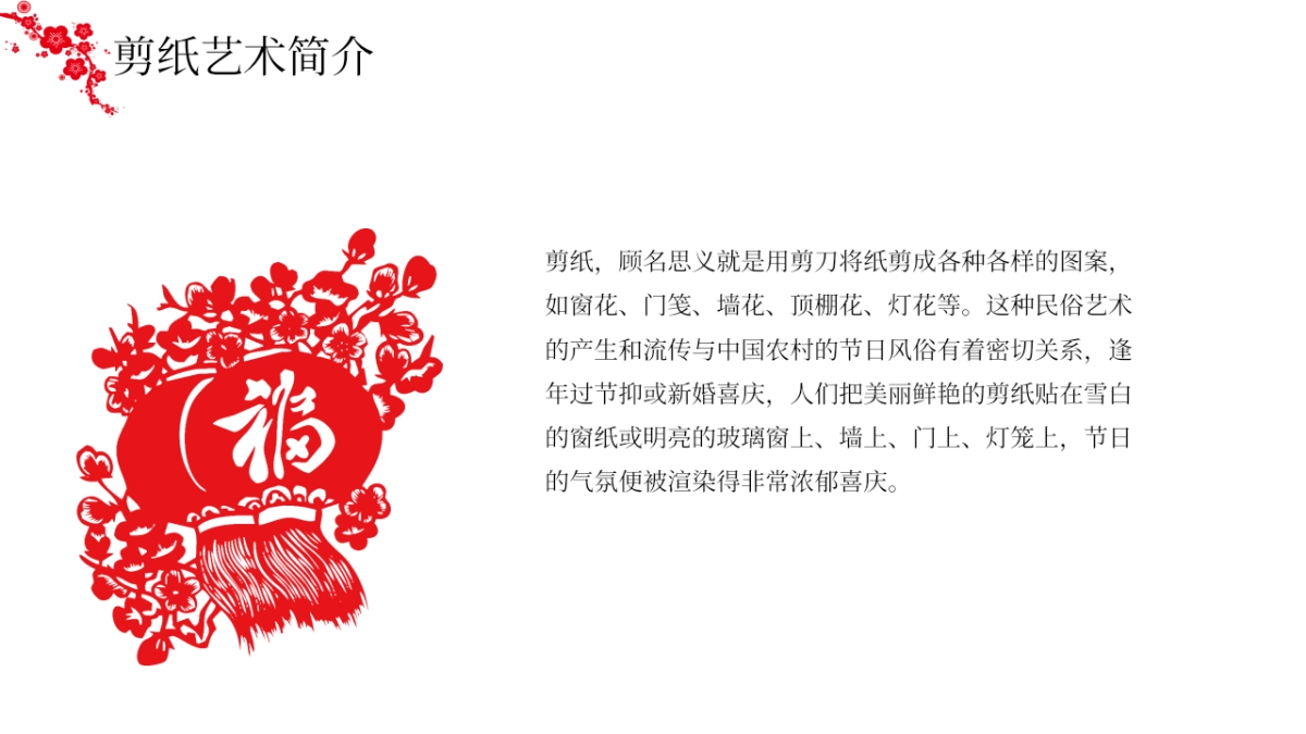 剪纸文化风格PPT模板模板 (2)_第5页