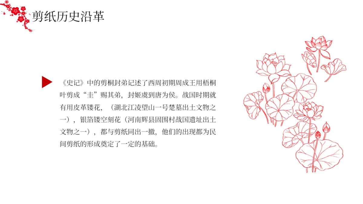 剪纸文化风格PPT模板模板 (2)_第9页