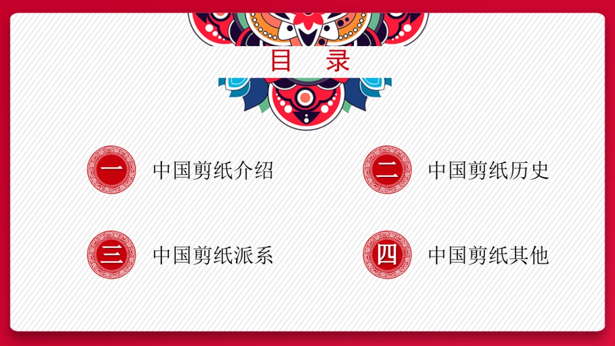 剪纸文化风格PPT模板模板 (3)_第2页