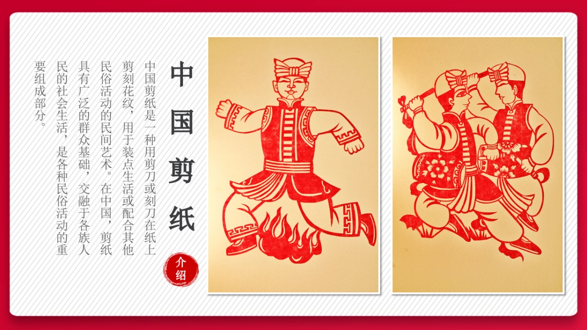 剪纸文化风格PPT模板模板 (3)_第4页