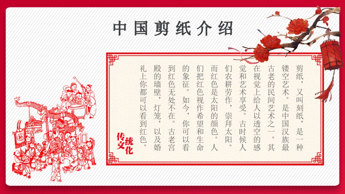 剪纸文化风格PPT模板模板 (3)_第5页