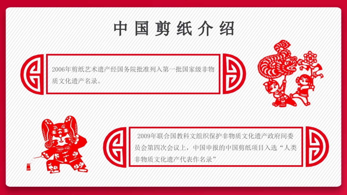 剪纸文化风格PPT模板模板 (3)_第6页