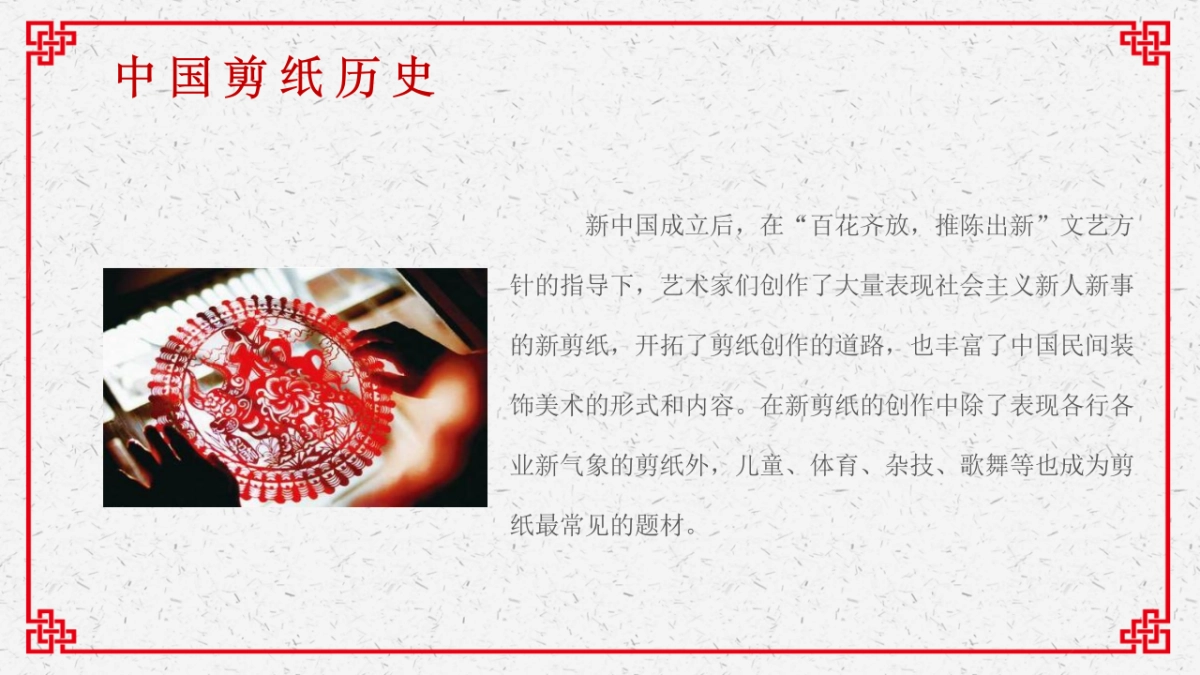 剪纸文化风格PPT模板模板 (4)_第10页