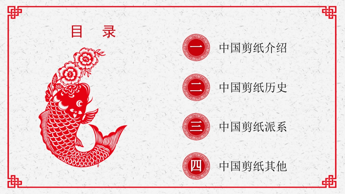 剪纸文化风格PPT模板模板 (4)_第2页