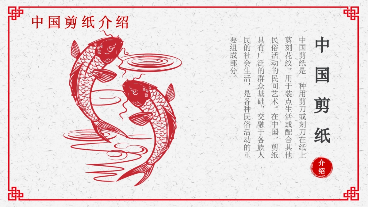 剪纸文化风格PPT模板模板 (4)_第4页