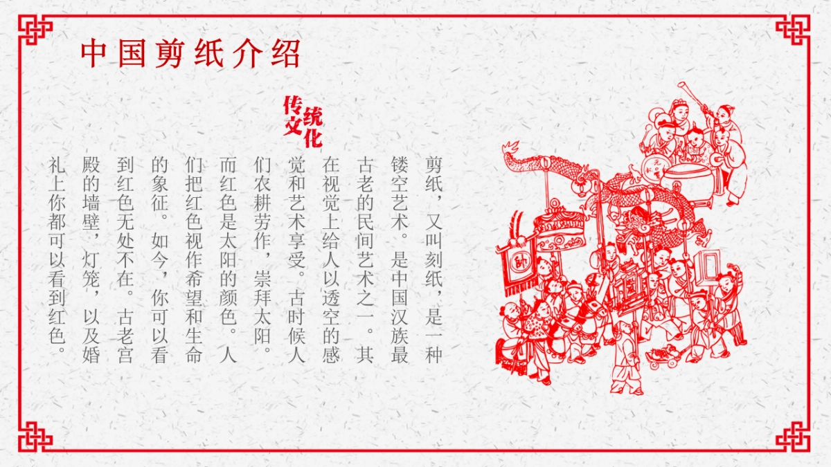 剪纸文化风格PPT模板模板 (4)_第5页