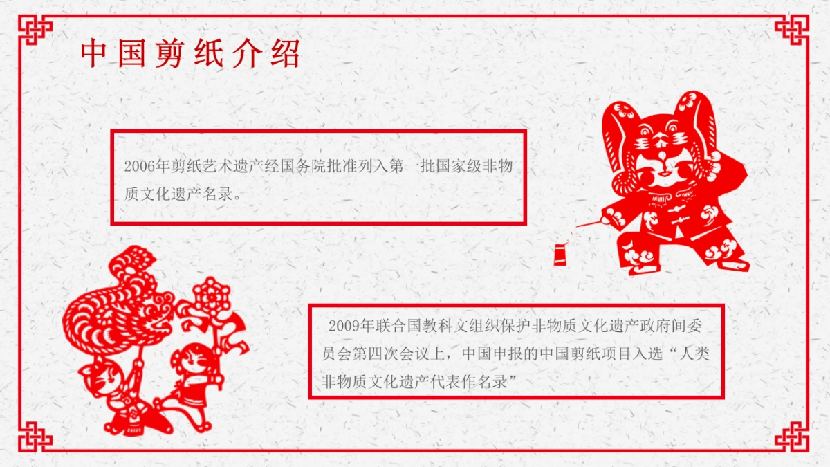 剪纸文化风格PPT模板模板 (4)_第6页