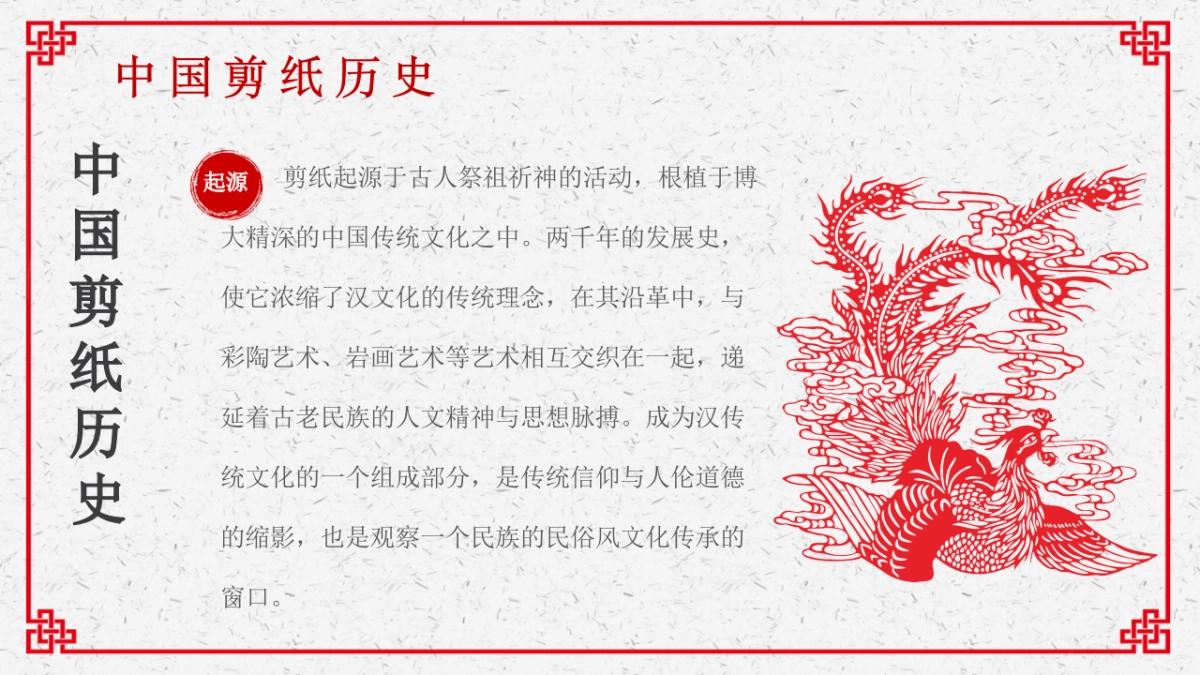 剪纸文化风格PPT模板模板 (4)_第8页
