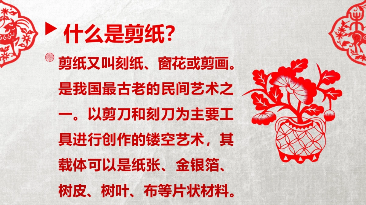 剪纸文化风格PPT模板模板 (5)_第2页