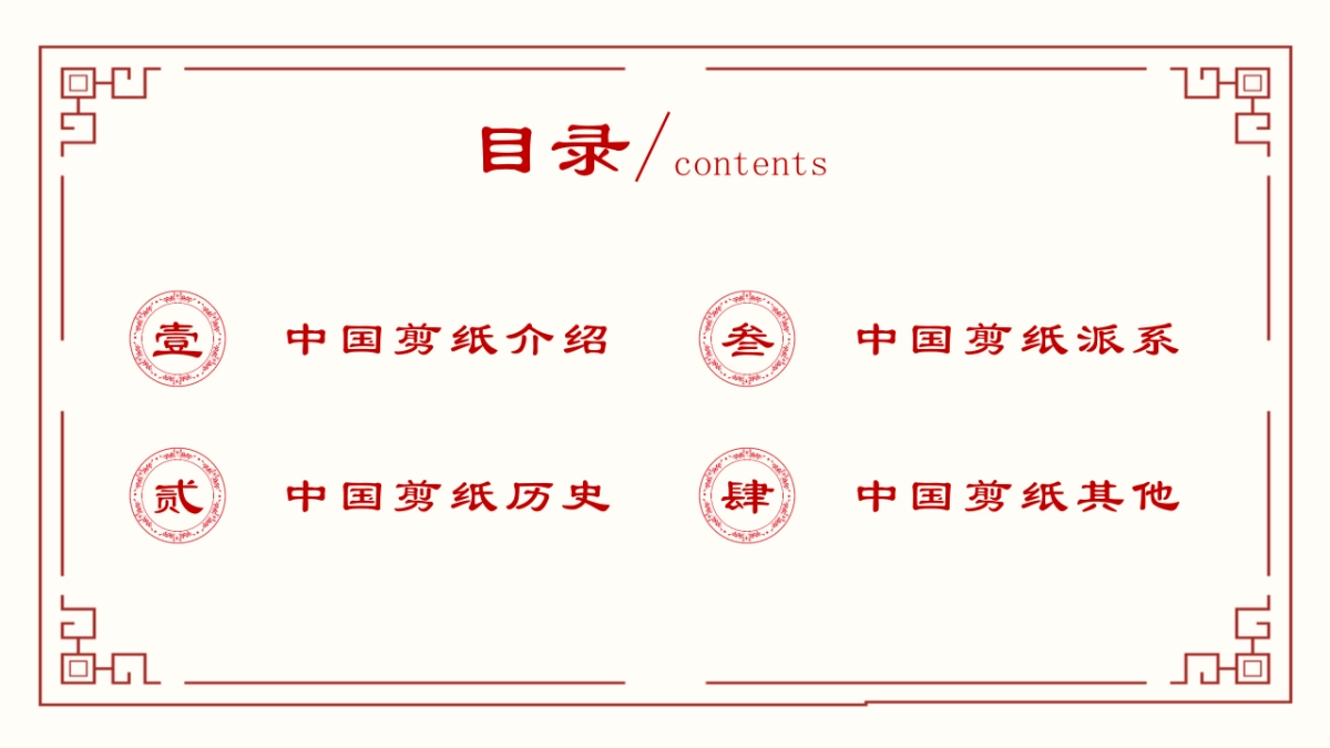 剪纸文化风格PPT模板模板 (6)_第2页