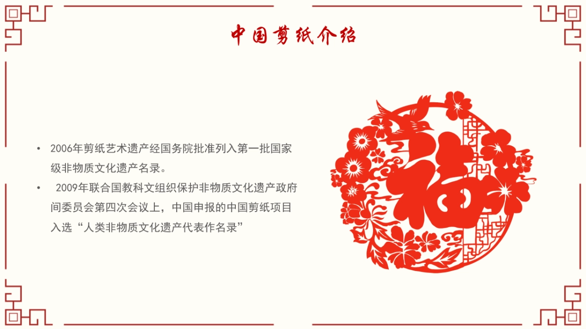 剪纸文化风格PPT模板模板 (6)_第4页