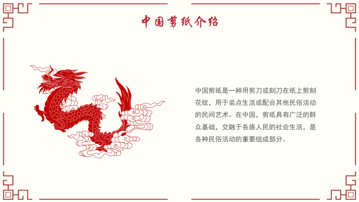 剪纸文化风格PPT模板模板 (6)_第5页