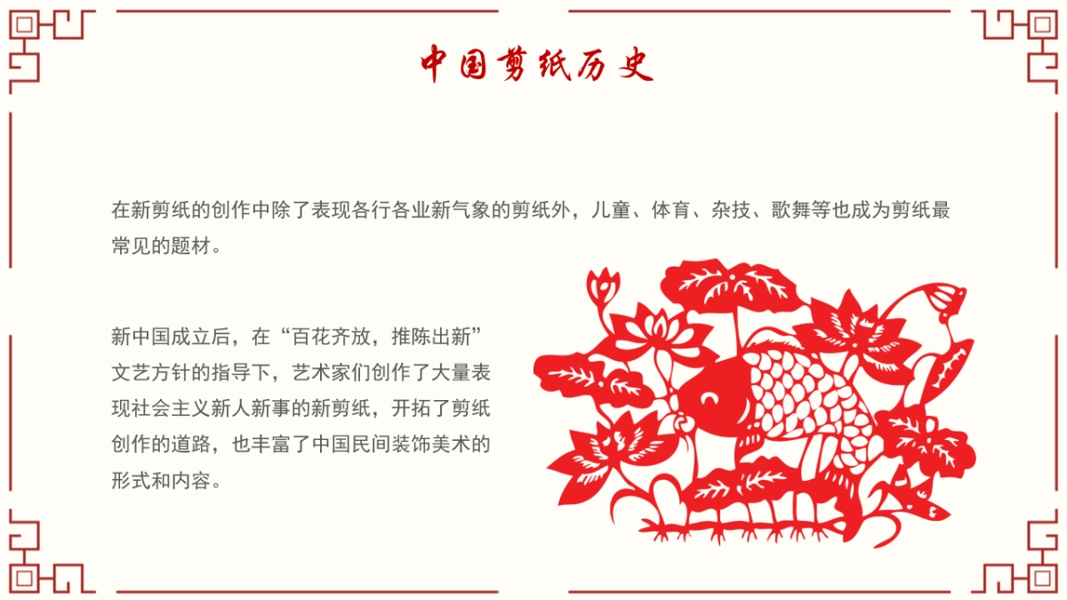 剪纸文化风格PPT模板模板 (6)_第8页