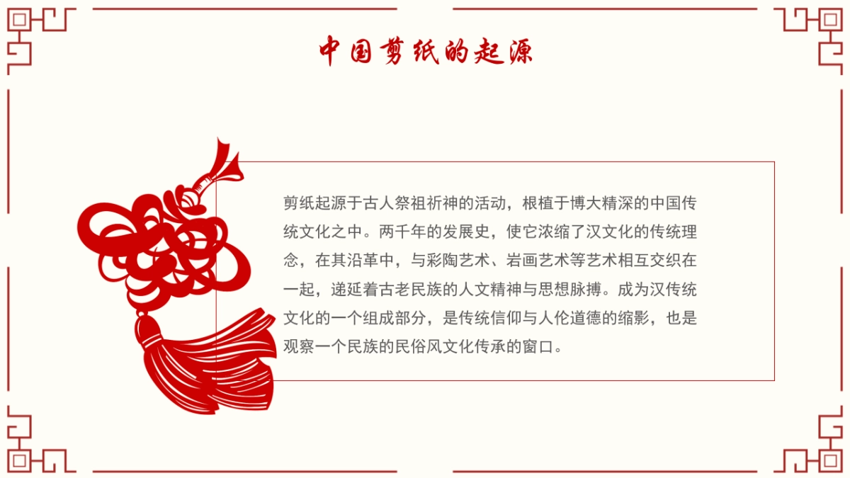剪纸文化风格PPT模板模板 (6)_第9页