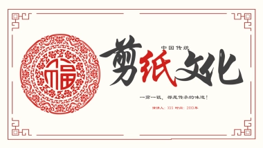 剪纸文化风格PPT模板模板 (6)