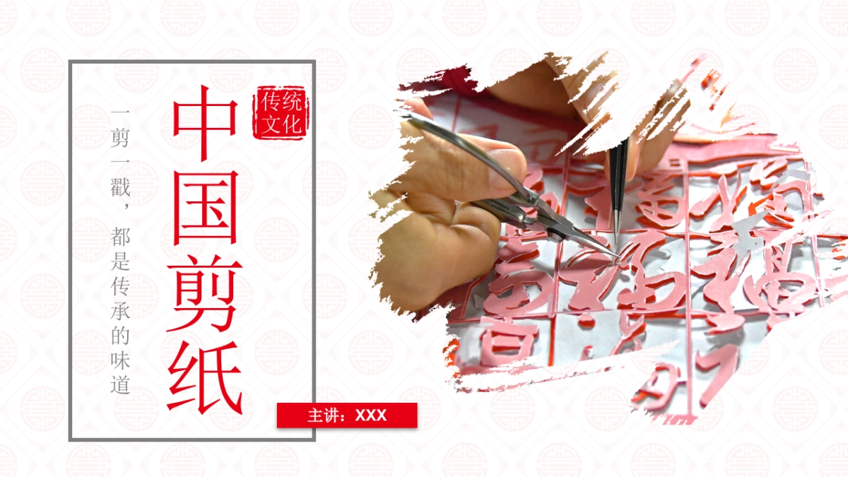剪纸文化风格PPT模板模板 (7)_第1页