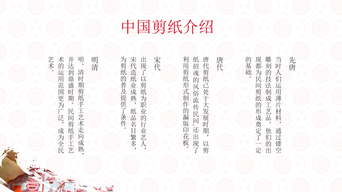 剪纸文化风格PPT模板模板 (7)_第10页