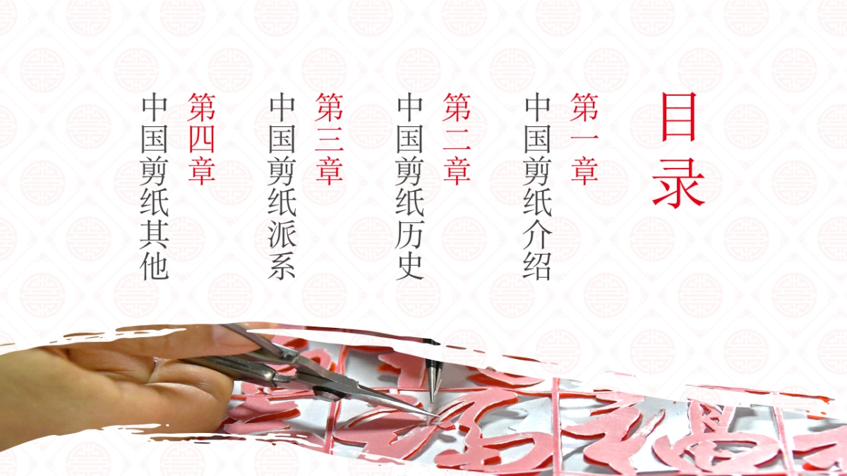 剪纸文化风格PPT模板模板 (7)_第2页