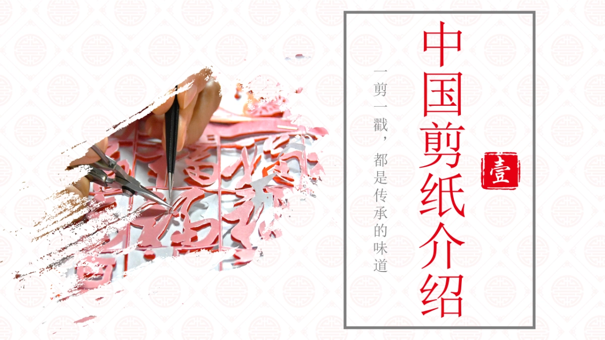 剪纸文化风格PPT模板模板 (7)_第3页