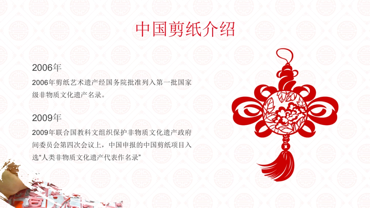 剪纸文化风格PPT模板模板 (7)_第4页