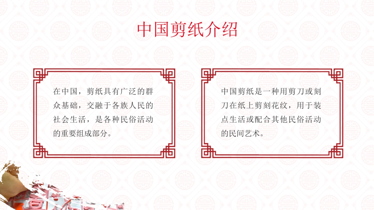 剪纸文化风格PPT模板模板 (7)_第5页