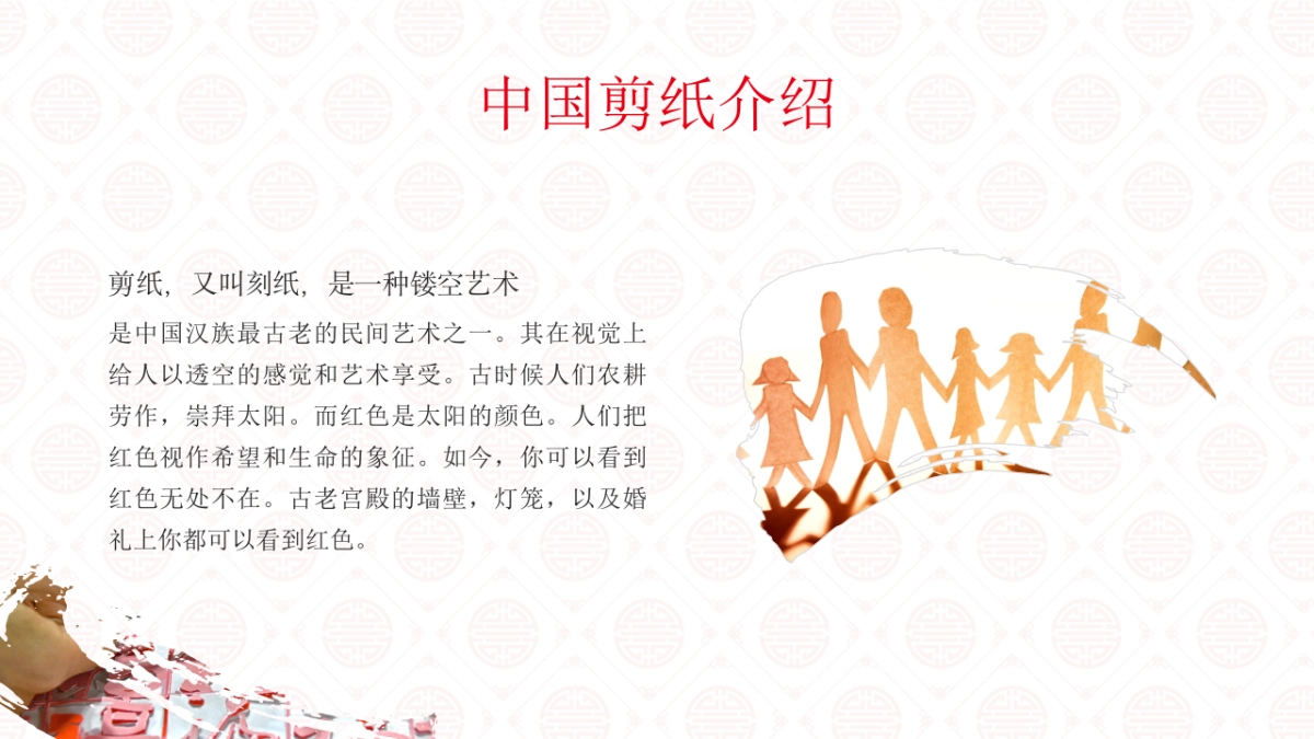 剪纸文化风格PPT模板模板 (7)_第6页
