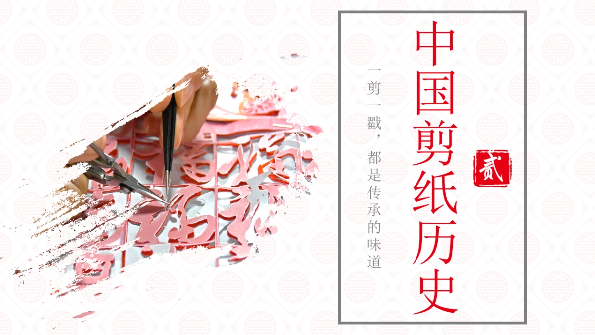剪纸文化风格PPT模板模板 (7)_第7页