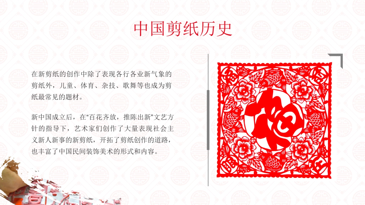 剪纸文化风格PPT模板模板 (7)_第8页