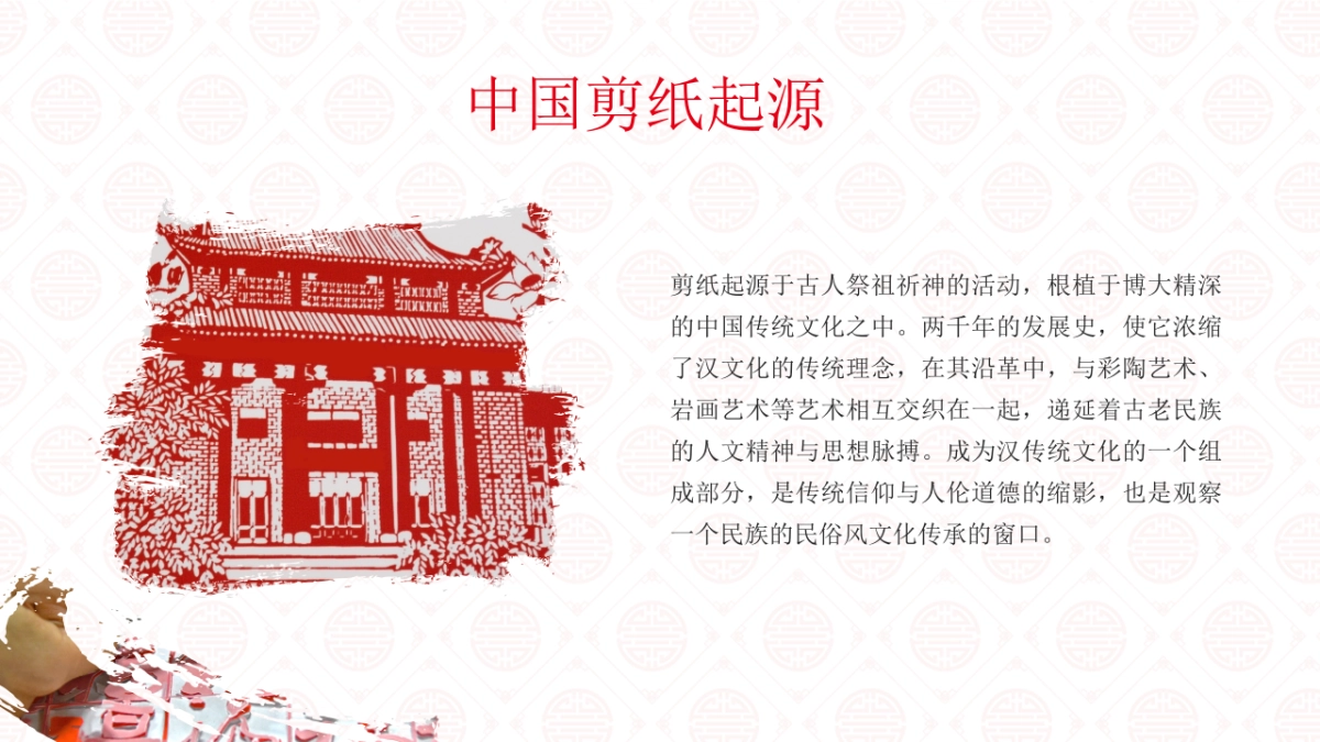 剪纸文化风格PPT模板模板 (7)_第9页